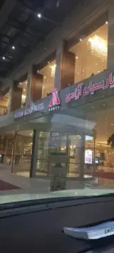 رستوران هتل پارسیان آزادی