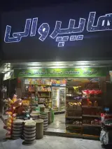 مشاور املاک پیمان