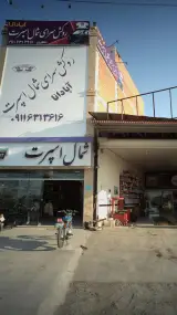 روکش سرای شمال اسپرت آپادانا