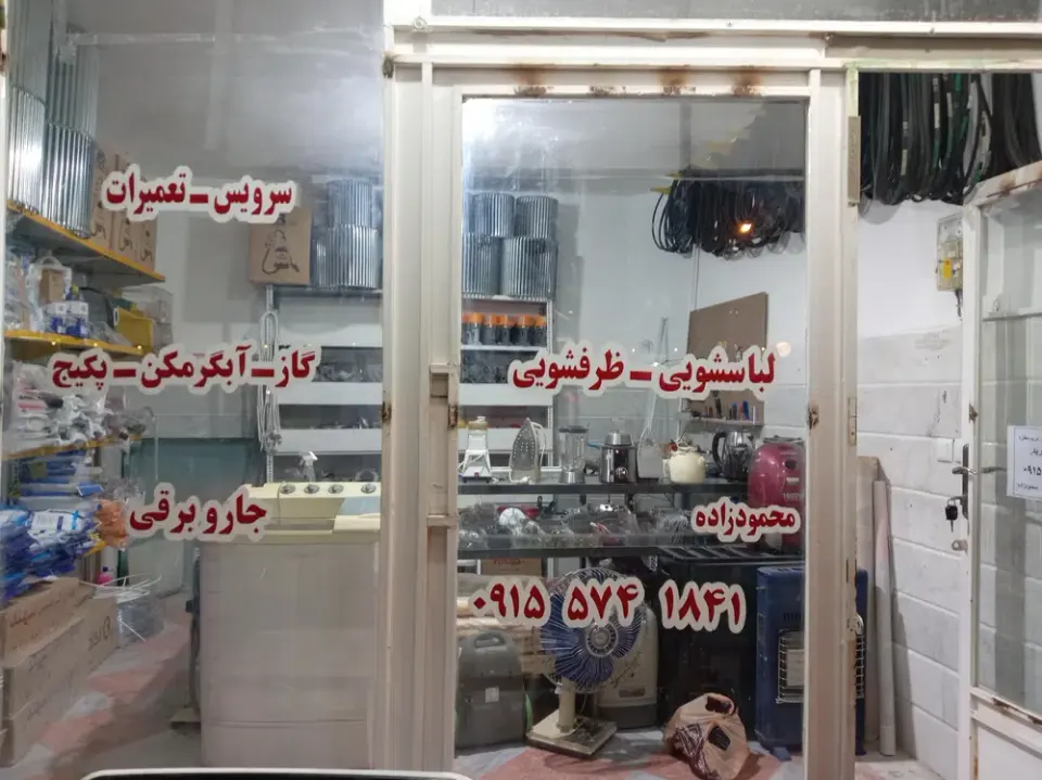 تعمیرات لوازم خانگی آداک