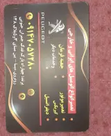 تعمیرگاه بهرام