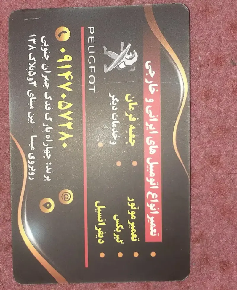 تعمیرگاه بهرام