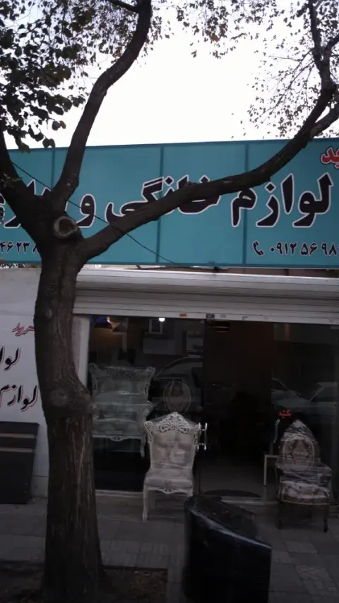 لوازم خانگی واداری