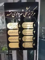 مرکز پزشکی شهرداری مشهد