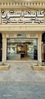 نمایندگی کایند استون
