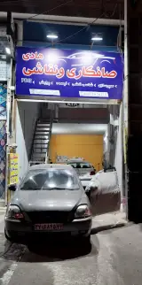 صافکاری و نقاشی هادی