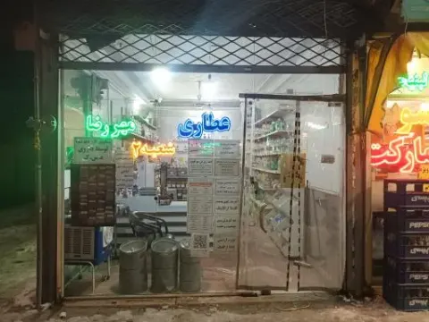 عطاری مهررضا شعبه ۲