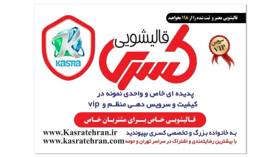 قالیشویی و مبل شویی تخصصی کسری شعبه کرج