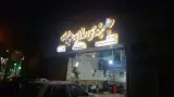 جلوبندی سازی علی نوروزی