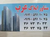 املاک عرب