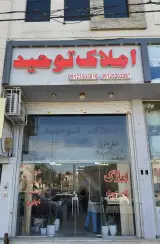 املاک توحید
