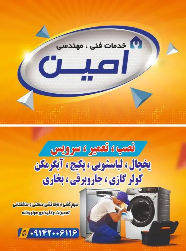 تعمیرگاه لوازم خانگی امین