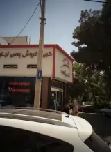 املاک علیزاده