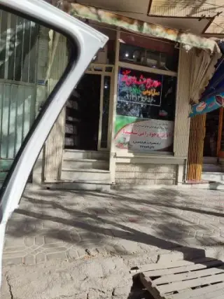 عطاری شهدای فکه