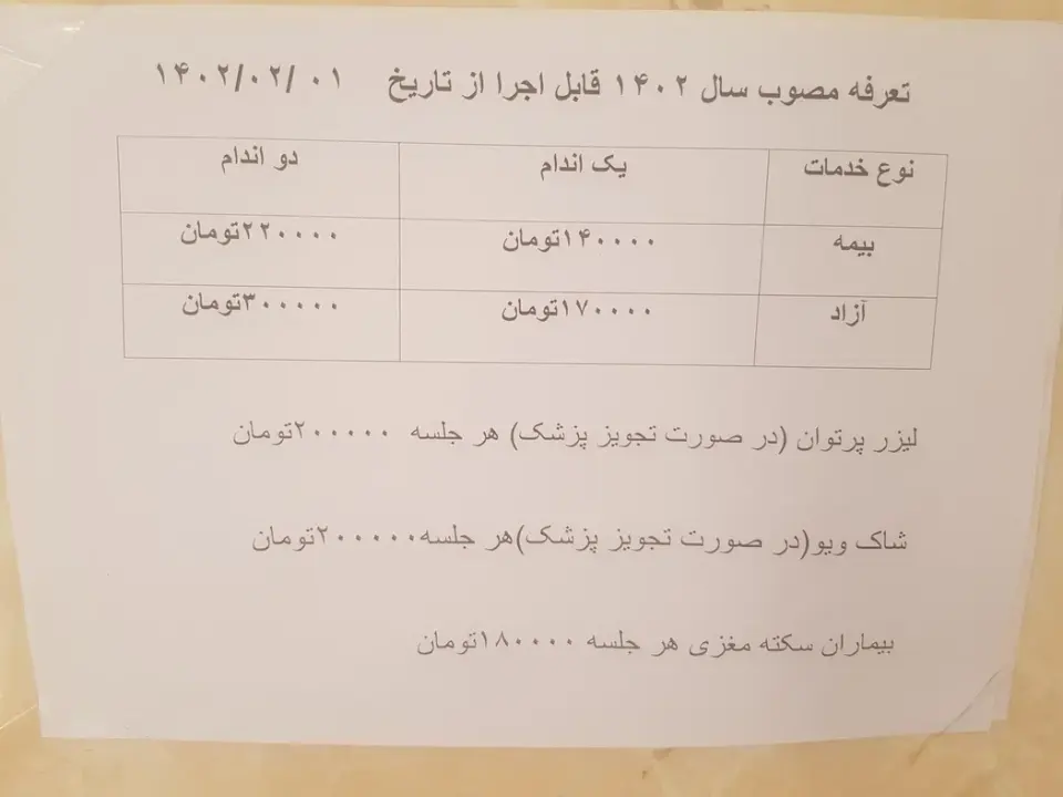 فیزیوتراپی موسوی