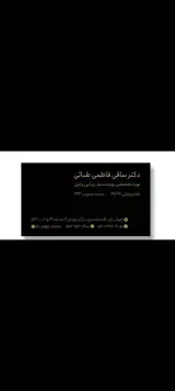 دکترساقی فاطمی طبائی
