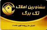 املاک تک برگ