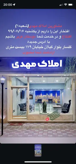 مسکن مهدی
