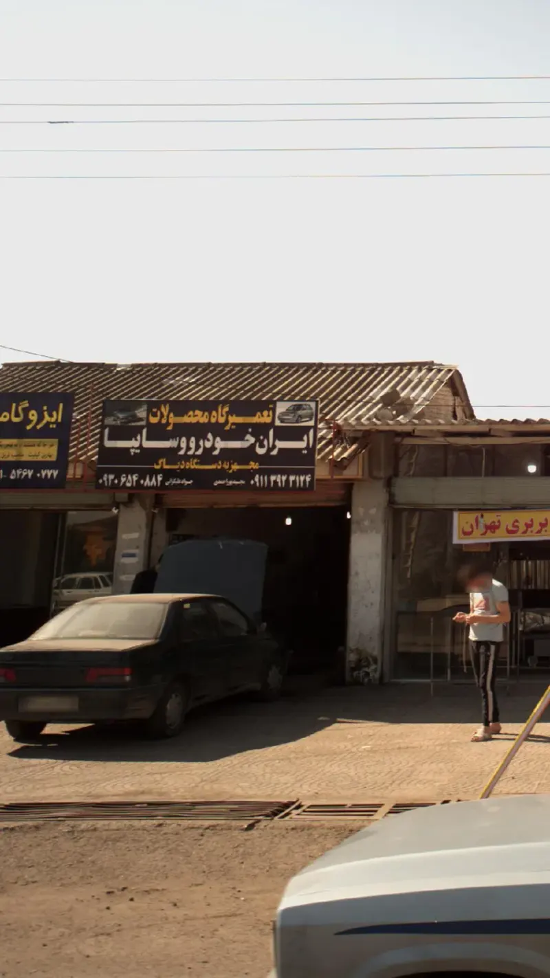 تعمیرگاه محصولات ایران خودرو و سایپا