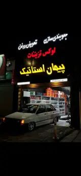 جلوبندی تعویض روغن لوکس