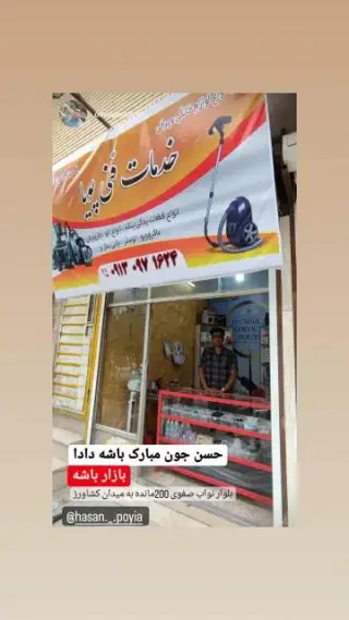 تعمیرات لوازم خانگی پویا