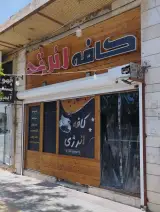 کافه انرژی