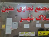 املاک شهر (امیردوست)
