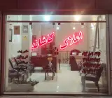 املاک کاشانه راد
