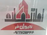 املاک ملت.کیوان فر