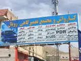 کارواش رویال