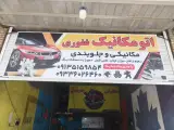 مکانیکی غفوری