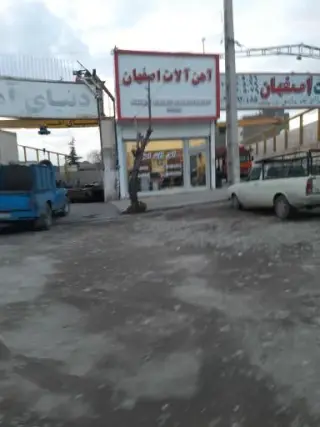 آهن آلات اصفهان