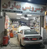 اتو سرویس بهاران