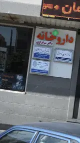 مروت ا... سیاحی