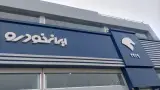 نمایندگی 2929 ایران خودرو