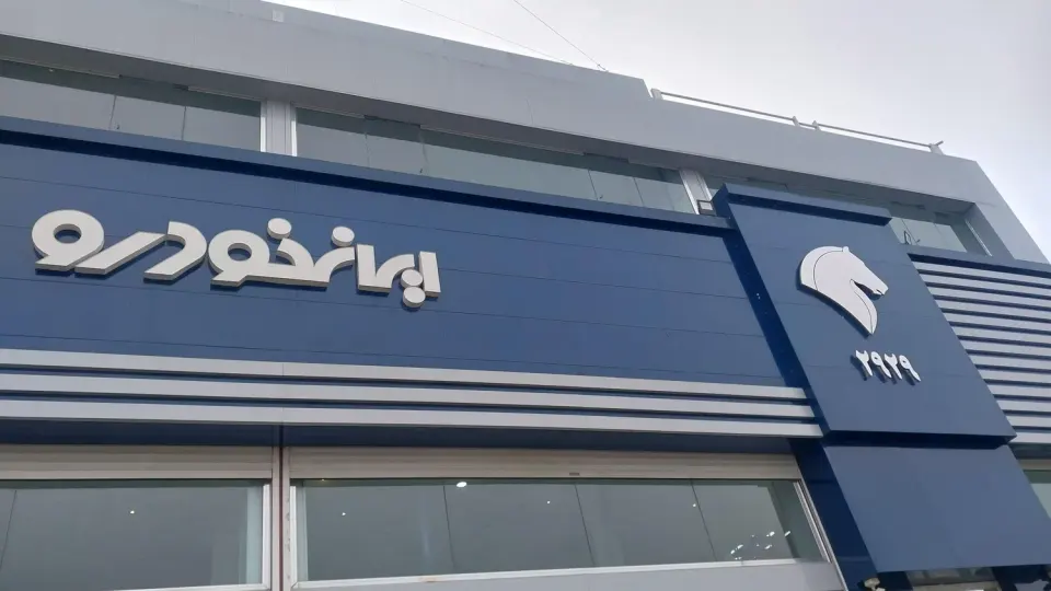 نمایندگی 2929 ایران خودرو