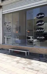 مشاور املاک سناتور