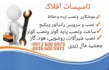 تاسیسات وجوشکاری افلاک کیسون زون2