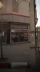 املاک برلیان
