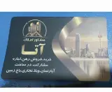 املاک آتا