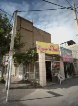 املاک شیرزاد