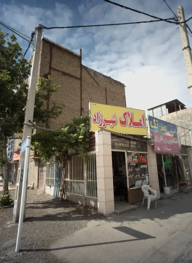 املاک شیرزاد