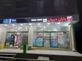 فروشگاه یاران دریان