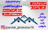 املاک گلستان