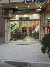 املاک شهر
