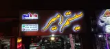 فروشگاه سیستم امیر