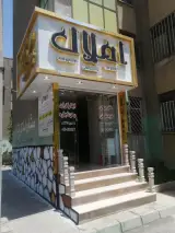 املاک اخلاقی