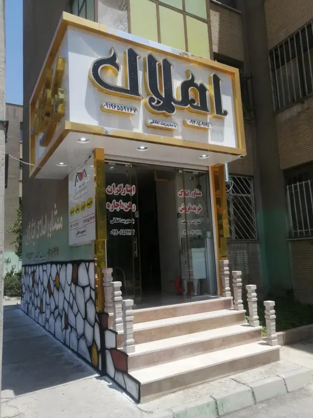 املاک اخلاقی