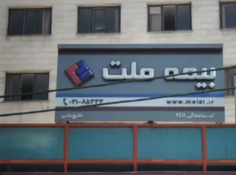 بیمه ملت
