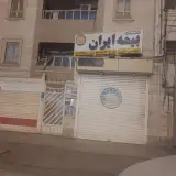 بیمه ایران